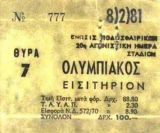8-2-1981: Η μαύρη μέρα του Ελληνικού ποδοσφαίρου