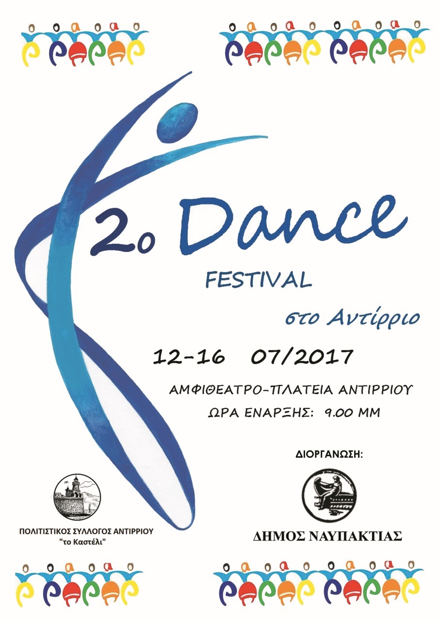  2o DANCE FESTIVAL στο ΑΝΤΙΡΡΙΟ
