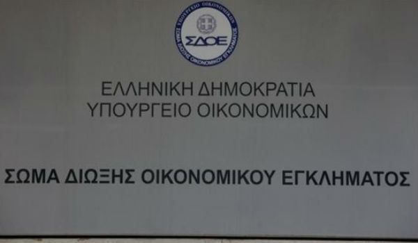 Λουκέτο στην Περιφερειακή Διεύθυνση του ΣΔΟΕ Δυτικής Ελλάδος