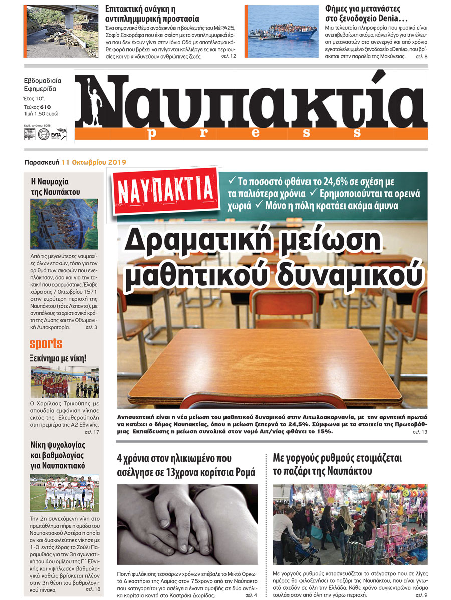 Ναυπακτία Press 11/10/2019