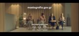 Μαστογραφία με το πρόγραμμα Φώφη Γεννηματά : Η διαδικασία βήμα - βήμα για γυναίκες πάνω από 50 ετών   