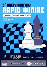  Διοργάνωση τουρνουά σκακιού στη Ναύπακτο.