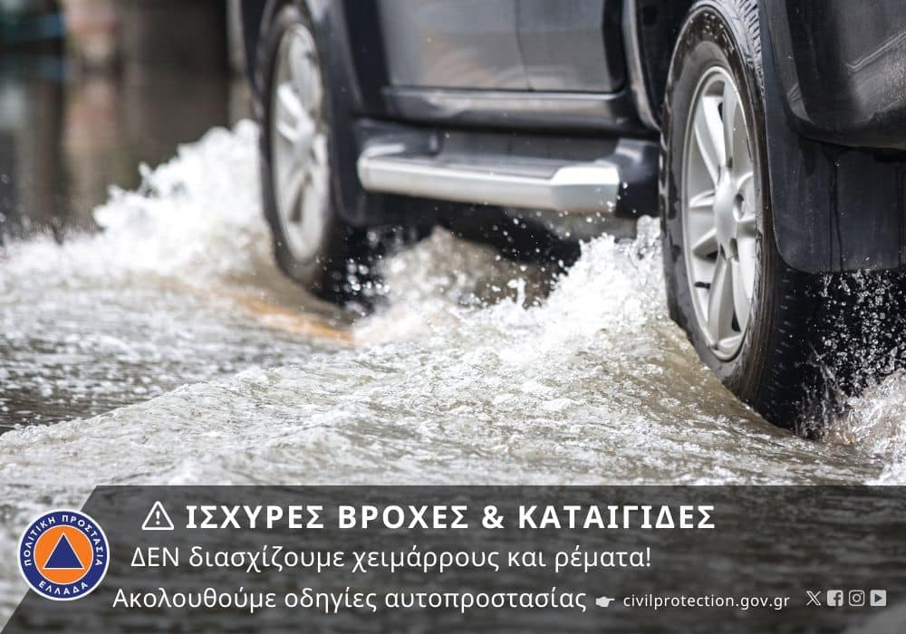Περιφέρεια Δυτικής Ελλάδας: Επιδείνωση του καιρού με ισχυρές βροχές και καταιγίδες