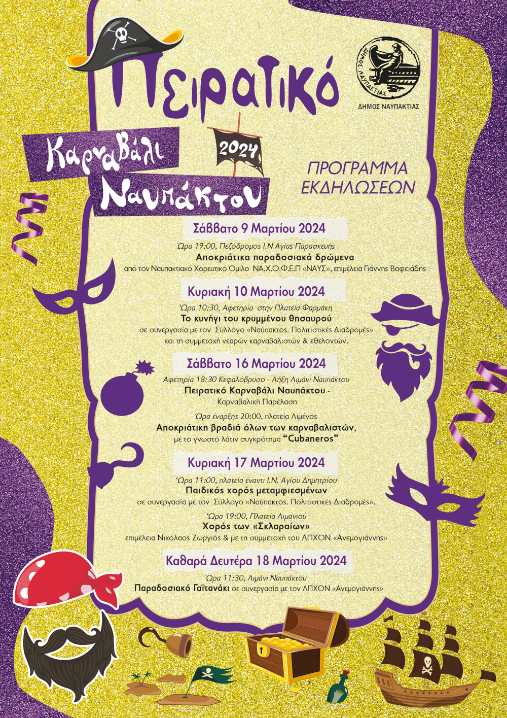 Ξεκινούν οι καρναβαλικές εκδηλώσεις του Δήμου Ναυπακτίας
