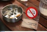 Σε ισχύ η απαγόρευση καπνίσματος σε κλειστούς χώρους