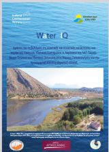 Επιστημονική Ημερίδα για το Υπόγειο Υδατικό σύστημα του ποταμού Λαρισσού του Δήμου Δυτικής Αχαΐας
