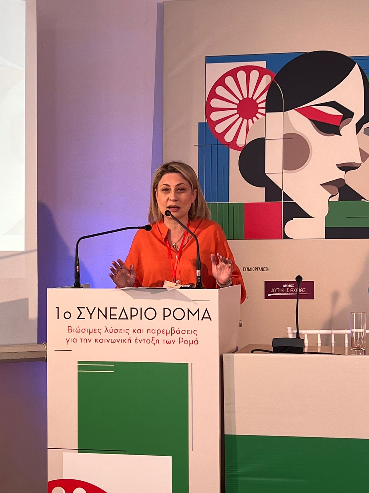 1o Συνέδριο Ρομά «Βιώσιμες λύσεις & παρεμβάσεις για την κοινωνική ένταξη των Ρομά» 