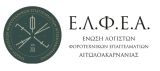 Ολομέλεια των Προέδρων των 50 Ενώσεων Λογιστών από όλη την Ελλάδα