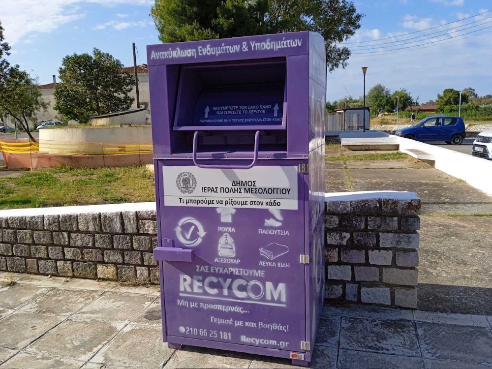 Μωβ κάδους για ανακύκλωση ρούχων τοποθέτησε ο Δήμος Ιερής Πόλης Μεσολογγίου