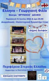 Δήμος Δελφών: Ένα τριήμερο αφιερωμένο στο χορό και τη φιλία των λαών