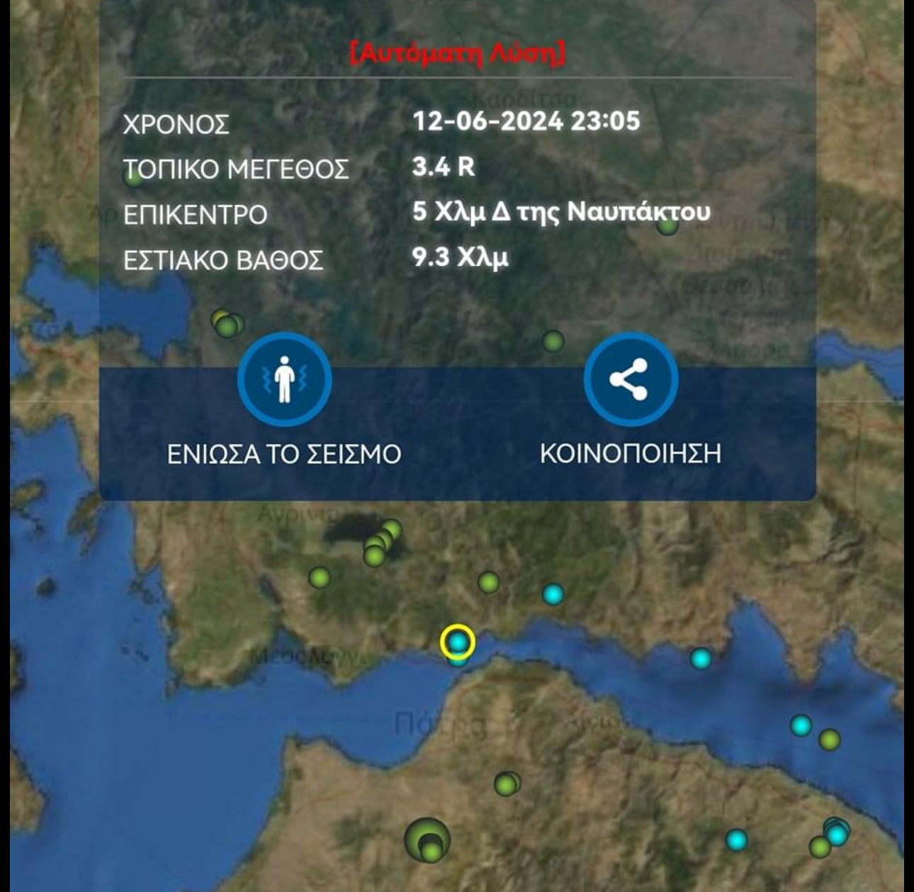 Σεισμική δόνηση στην Ναύπακτο