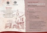 Τιμητική Εκδήλωση για τον Ντίνο Μακρυγιάννη στις 22 Ιουνίου στο Αρχοντικό Μπότσαρη