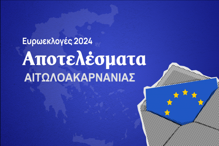 Ευρωεκλογές 2024: Τα αποτελέσματα στην Αιτωλοακαρνανία και ανά δήμο