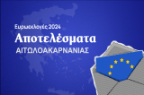 Ευρωεκλογές 2024: Τα αποτελέσματα στην Αιτωλοακαρνανία και ανά δήμο
