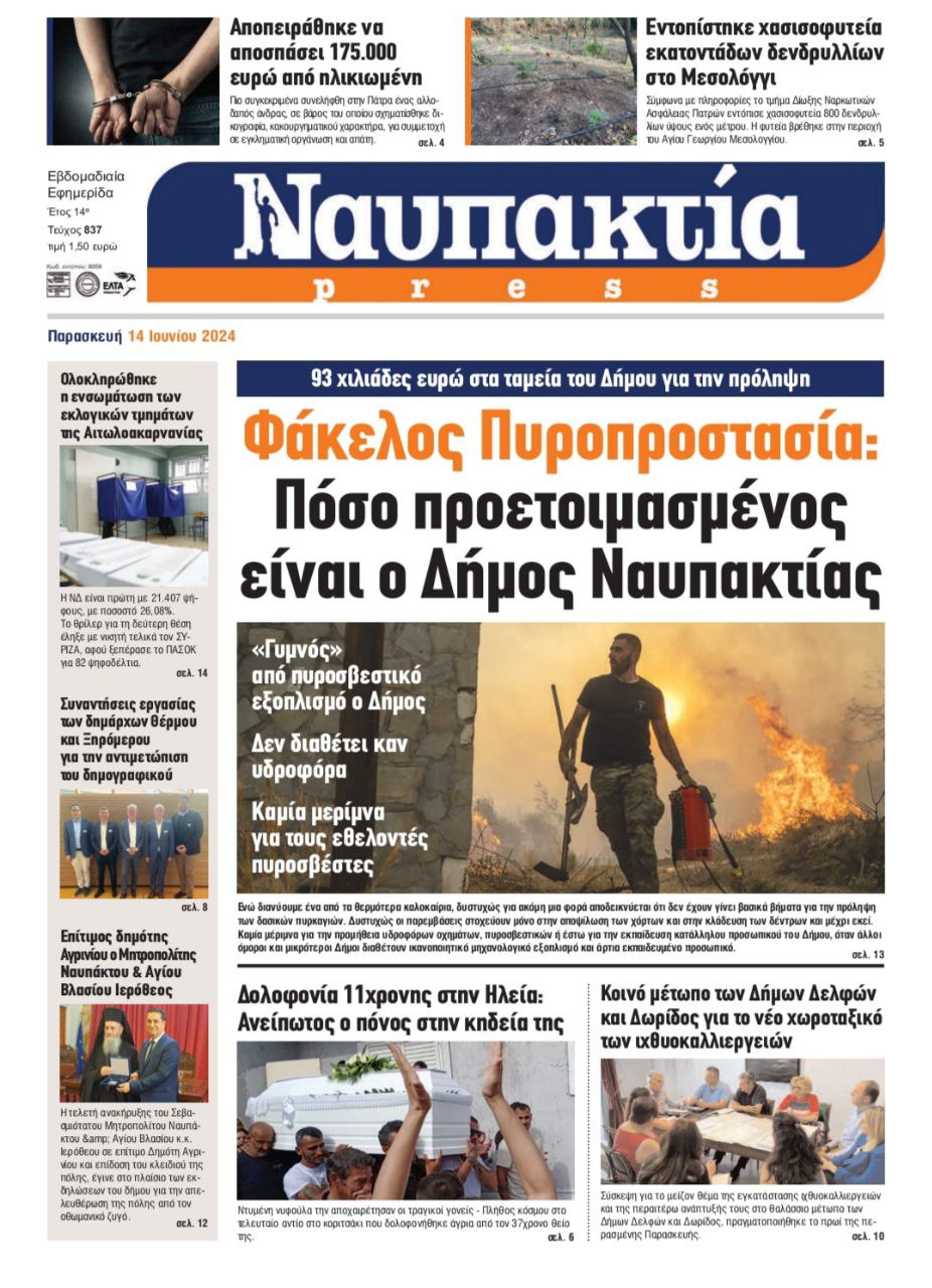 Διαβάστε την «Ναυπακτία» που κυκλοφορεί