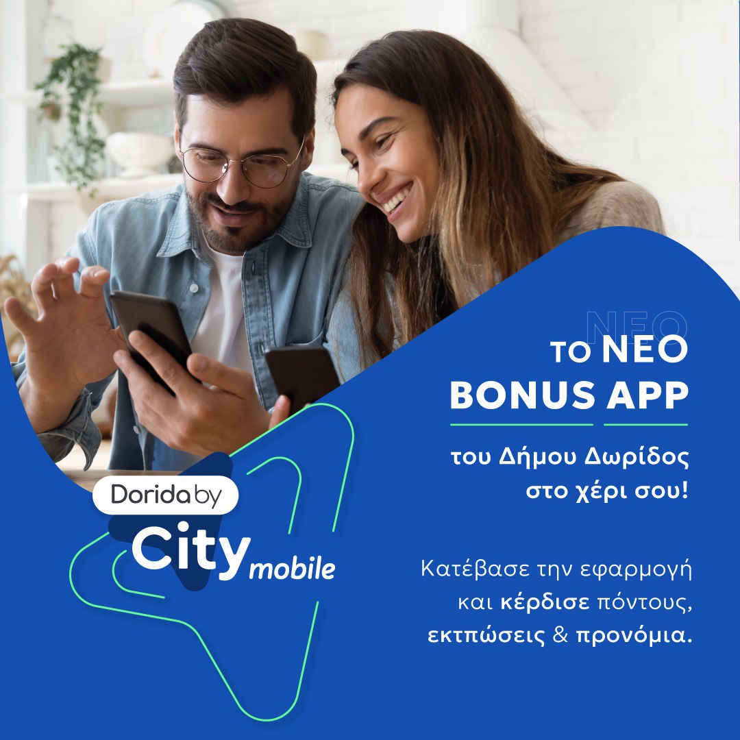 Dorida by CityMobile: Ο Δήμος Δωρίδος αποκτά τη δική του ηλεκτρονική πλατφόρμα! 