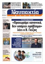 Διαβάστε την «Ναυπακτία» που κυκλοφορεί