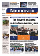 Διαβάστε την «Ναυπακτία» που κυκλοφορεί