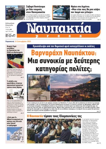 Διαβάστε την «Ναυπακτία» που κυκλοφορεί  