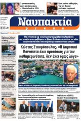 Διαβάστε την «Ναυπακτία» που κυκλοφορεί