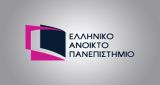 ΕΑΠ: Πρόσκληση για την Εκδήλωση Ενδιαφέροντος Φοίτησης σε 3 Προπτυχιακά, 1 Ειδικό Πρόγραμμα και 37 Μεταπτυχιακά Προγράμματα Σπουδών