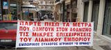 Aπεργιακή συγκέντρωση του Εμπορικού Συλλόγου Αγρινίου