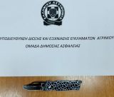 ΑΓΡΙΝΙΟ: ΜΑΘΗΤΡΙΑ ΣΕ ΓΥΜΝΑΣΙΟ ΑΠΕΙΛΗΘΗΚΕ ΜΕ ΜΑΧΑΙΡΙ- ΣΥΝΕΛΗΦΘΗΣΑΝ ΜΑΘΗΤΕΣ ΚΑΙ ΓΟΝΙΟΣ