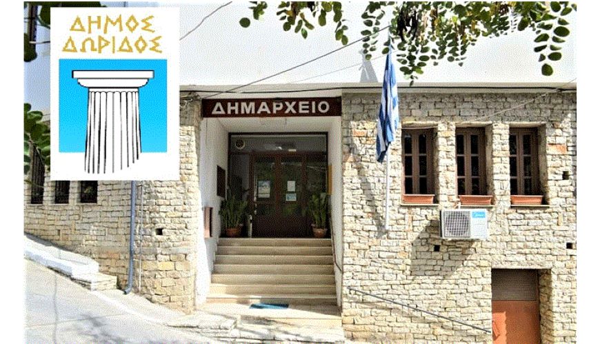 ΟΡΙΣΤΗΚΑΝ ΟΙ ΝΕΟΙ ΑΝΤΙΔΗΜΑΡΧΟΙ ΤΟΥ ΔΗΜΟΥ ΔΩΡΙΔΑΣ – ΠΟΙΕΣ ΕΙΝΑΙ ΟΙ ΑΡΜΟΔΙΟΤΗΤΕΣ ΤΟΥΣ