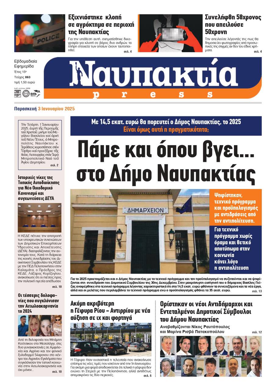 Διαβάστε την «Ναυπακτία» που κυκλοφορεί