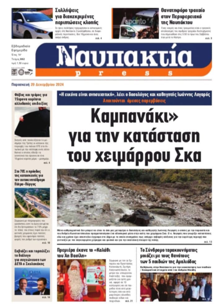 Διαβάστε την «Ναυπακτία» που κυκλοφορεί