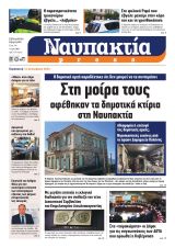 Διαβάστε την «Ναυπακτία» που κυκλοφορεί