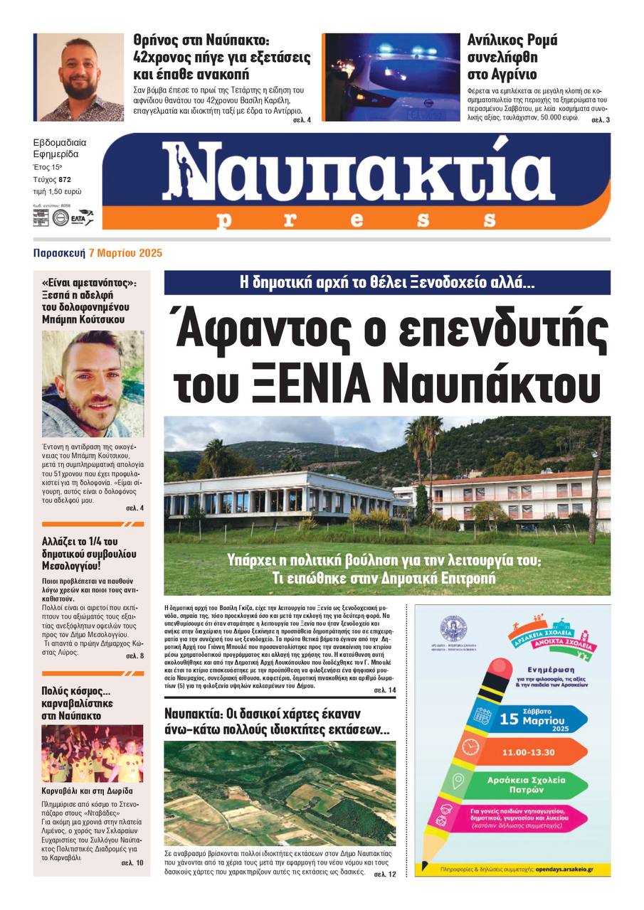 Διαβάστε την «Ναυπακτία» που κυκλοφορεί
