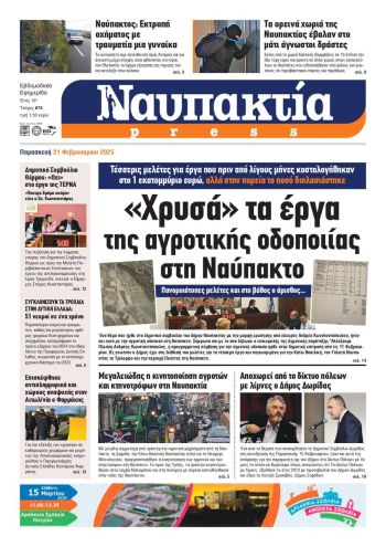 Διαβάστε την «Ναυπακτία» που κυκλοφορεί