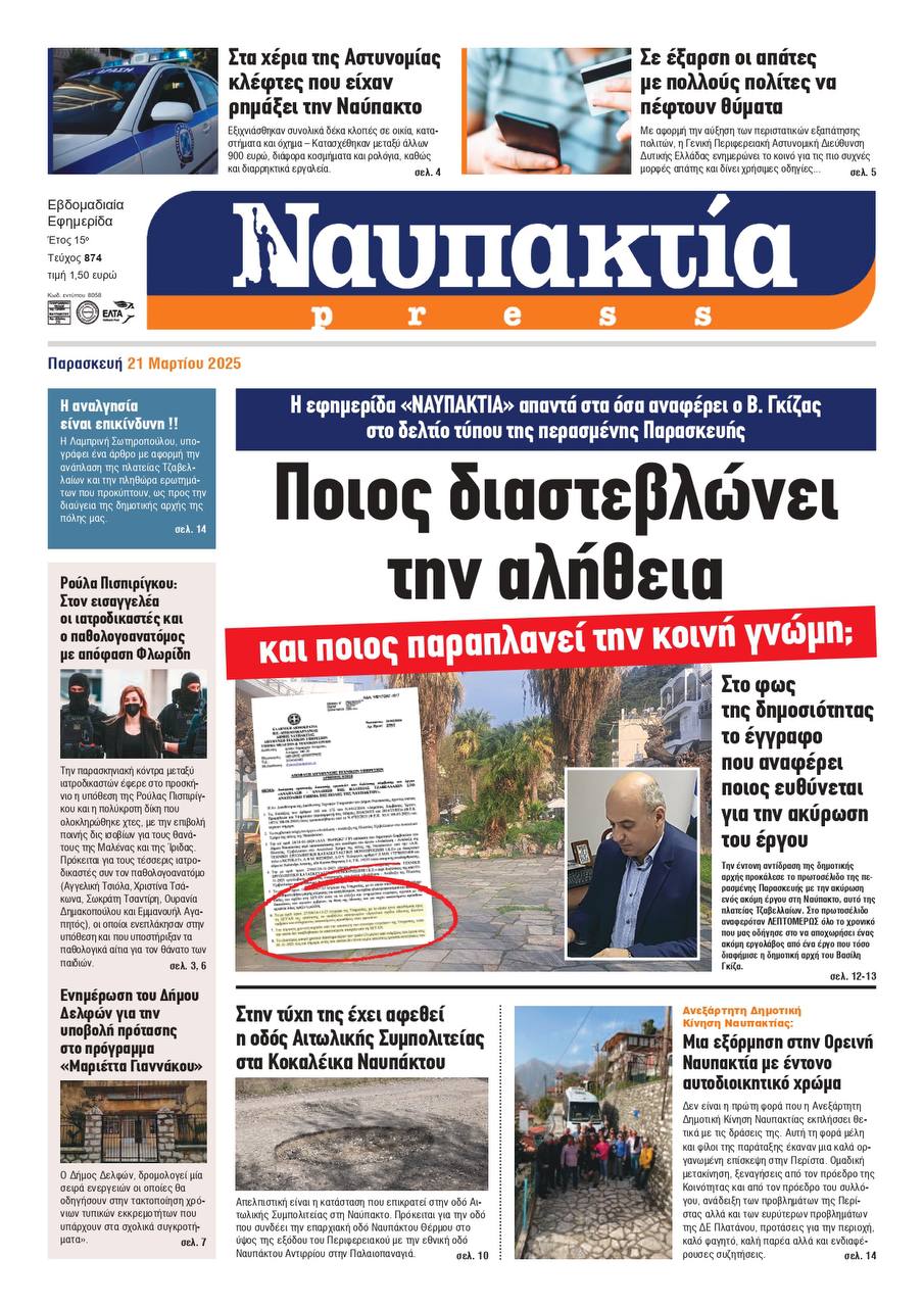 Διαβάστε την «Ναυπακτία» που κυκλοφορεί