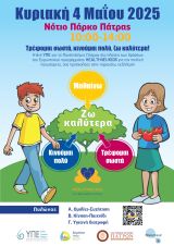 Εκδήλωση για την παιδική παχυσαρκία_Health4EUKids_
