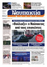 Διαβάστε την «Ναυπακτία» που κυκλοφορεί
