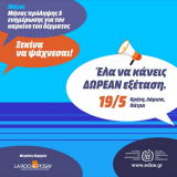  Μάιος : Μήνας Εκστρατείας Ενημέρωσης και Ευαισθητοποίησης των Πολιτών για τον καρκίνο του δέρματος