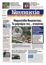 Διαβάστε την «Ναυπακτία» που κυκλοφορεί