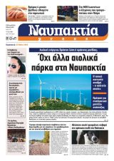 Διαβάστε την «Ναυπακτία» που κυκλοφορεί