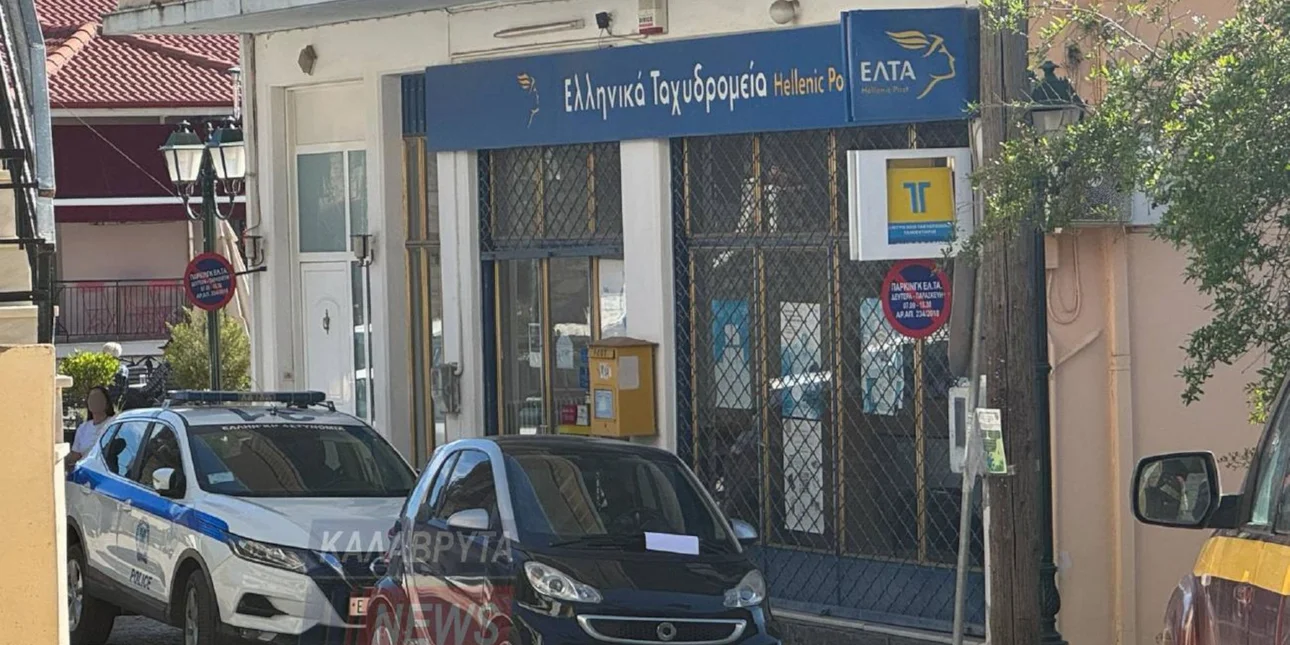Ληστεία Καλάβρυτα: «Μου έβαλαν καλάσνικοφ στο κεφάλι, πυροβόλησαν στον αέρα» -Αυτόπτης μάρτυρας περιγράφει 