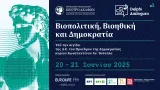 Δελφικοί Διάλογοι 2025 «Βιοπολιτική, Βιοηθική και Δημοκρατία»