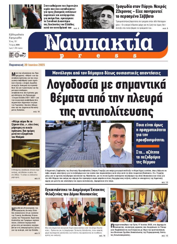 Διαβάστε την «Ναυπακτία» που κυκλοφορεί