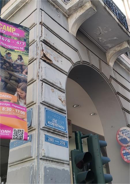 Προβληματισμός για τα ασυντήρητα κτίρια στην Πάτρα - Κινδυνεύουν οι πεζοί