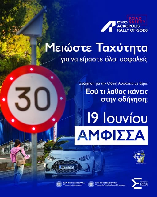 Δράση ενημέρωσης-ευαισθητοποίησης στην Άμφισσα την Πέμπτη 19 Ιουνίου