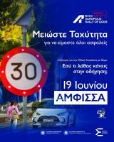 Δράση ενημέρωσης-ευαισθητοποίησης στην Άμφισσα την Πέμπτη 19 Ιουνίου