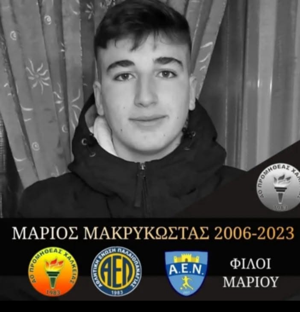 Τουρνουά ποδοσφαίρου στη μνήμη του Μάριου Μακρυκώστα