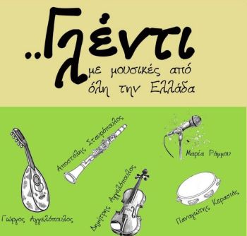 Ναύπακτος: Γλέντι με μουσική από την Eλλάδα