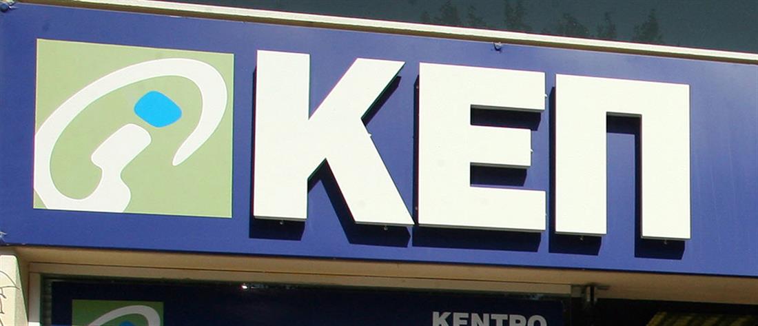 Από την Δευτέρα 23 Ιουνίου η έκδοση Προσωπικού Αριθμού στο ΚΕΠ