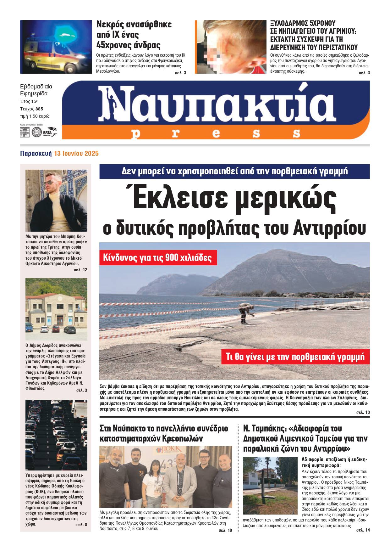 Διαβάστε την «Ναυπακτία» που κυκλοφορεί