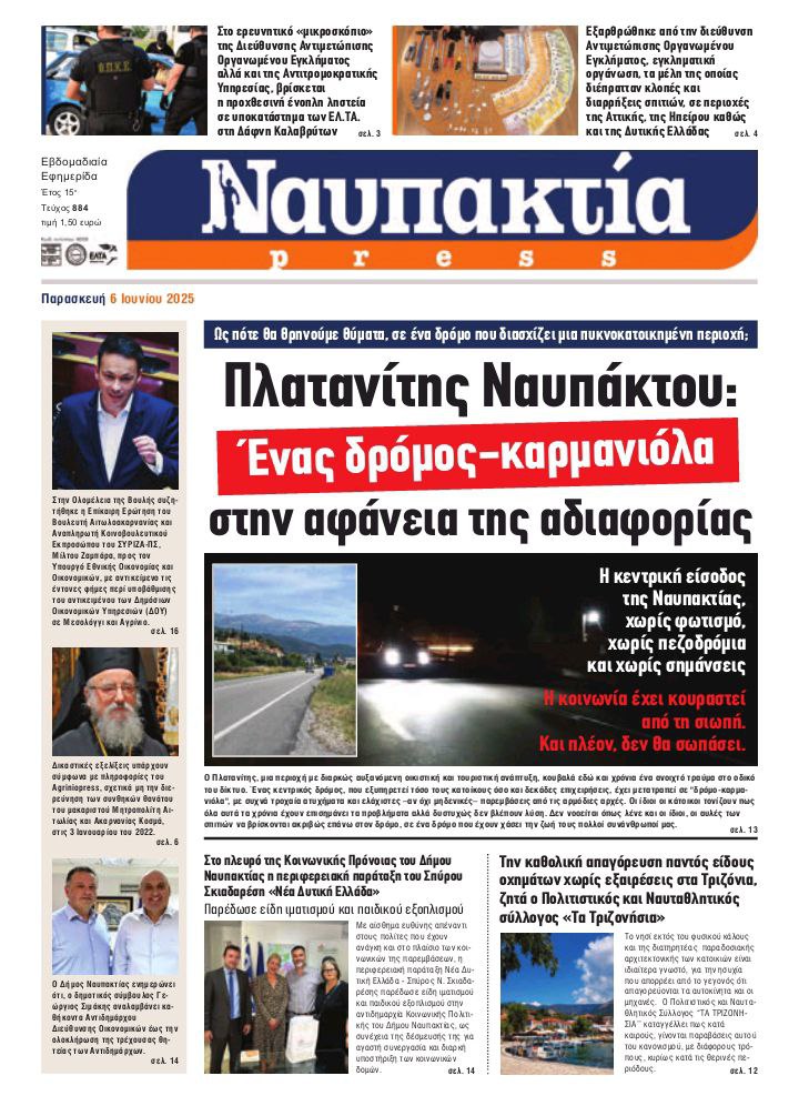 Διαβάστε την «Ναυπακτία» που κυκλοφορεί